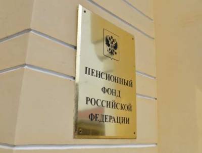 Миронов предложил главе Пенсионного фонда РФ уйти в отставку