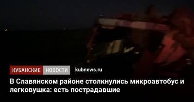 В Славянском районе столкнулись микроавтобус и легковушка: есть пострадавшие