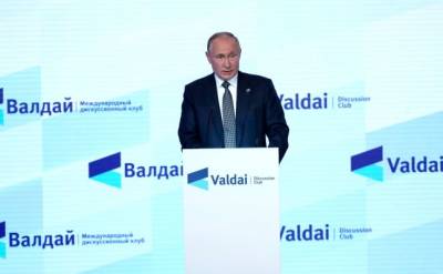Выступление Владимира Путина на заседании Валдайского клуба (текст)