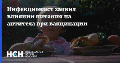 Светлана Малиновская - Инфекционист заявил влиянии питания на антитела при вакцинации - nsn.fm