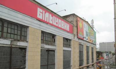 Фонд госимущества выиграл дело о контроле над заводом «Большевик»