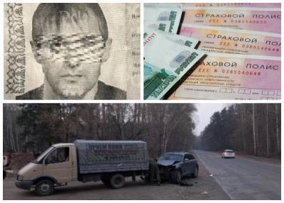 Банда Скоропупова: как в Новосибирске устроен бизнес автоподставщиков и почему страховщики с полицией бессильны против них