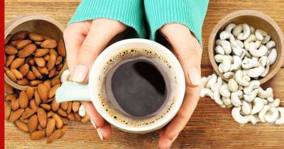 Кофе с орехами: как придать привычному напитку необычный вкус