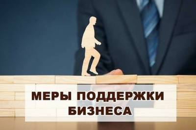 Костромские предприниматели смогут получить дополнительные меры поддержки