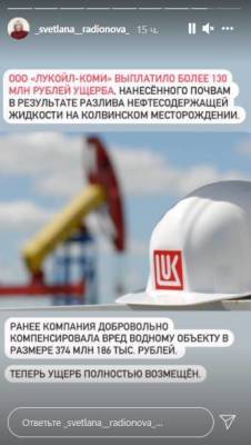 "ЛУКОЙЛ-Коми" выплатил более 130 млн рублей ущерба почвам от разлива нефти
