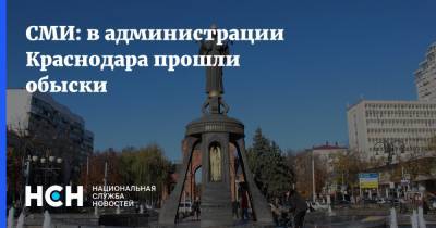 СМИ: в администрации Краснодара прошли обыски