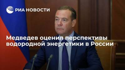 Медведев призвал учитывать интересы России при развитии водородной энергетики