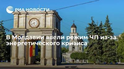 Парламент Молдавии ввел режим ЧП на 30 дней из-за энергетического кризиса