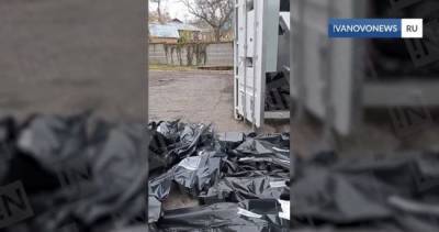 Жители Иванова обнаружили десятки пакетов с трупами — видео