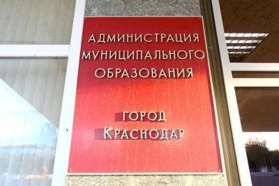 СМИ: В мэрии Краснодара прошли обыски