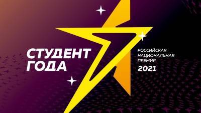 Молодёжь Башкирии представит республику на федеральном конкурсе «Студент года»