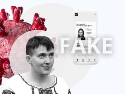 Надію Савченко затримали з фейковим Covid-сертифікатом