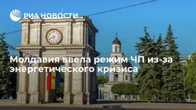 Парламент Молдавии ввел режим ЧП на 30 дней из-за дефицита газа