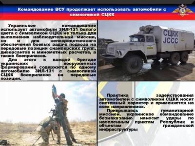 Украина продолжает использовать символику СЦКК для подвоза оружия на передовую