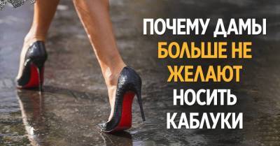 Советские женщины считали неуважением к себе и окружающим носить обувь на плоском ходу