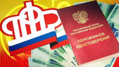 ПФР заверил, что нерабочие дни не отразятся на выплате отчислений россиянам
