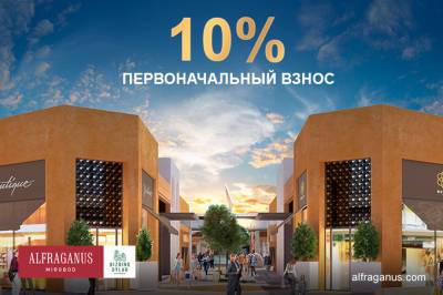 Alfraganus: заплатить 10% и открыть магазин в центре столицы