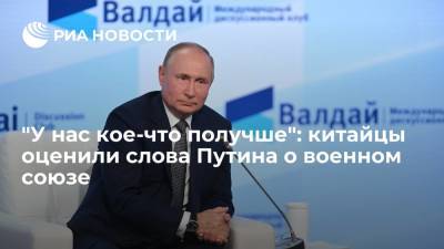 Читатели "Гуаньча": стратегическое партнерство с Россией лучше военного союза