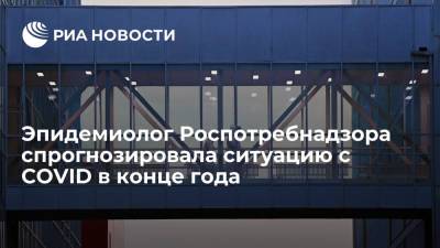 Эксперт Роспотребнадзора Пшеничная: заболеваемость COVID-19 может снизиться к концу года