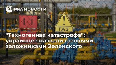 Экс-депутат Рады Мураев: украинцы находятся в заложниках глупых решений Зеленского по газу