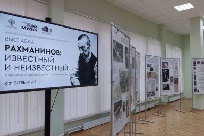 В Тамбове презентовали новую выставку, посвящённую 150-летию Сергея Рахманинова