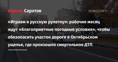 «Играем в русскую рулетку»: рабочие месяц ждут «благоприятные погодные условия», чтобы обезопасить участок дороги в Октябрьском ущелье, где произошло смертельное ДТП