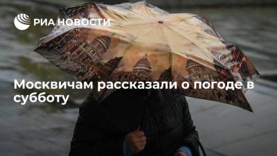 Кратковременные дожди, порывистый ветер и до плюс 9 ожидаются в Москве в субботу