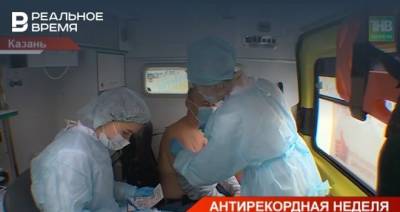 Как Татарстан переживает антирекордную неделю пандемии — видео