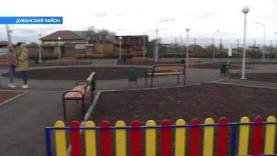 В Дуванском районе Башкирии открылся новый парк