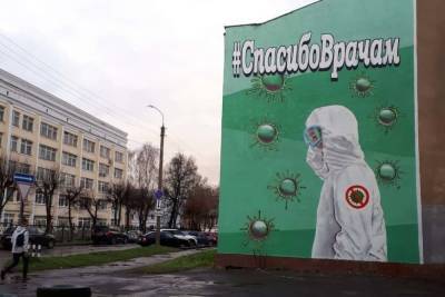 В Костроме появилось граффити в поддержку врачей, борющихся с COVIDом