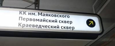 В новом переходе в Новосибирске появились указатели с несуществующим Краеведческим сквером