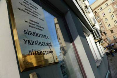Украинские библиотеки – как последний ресурс «постоянного развития Украины»