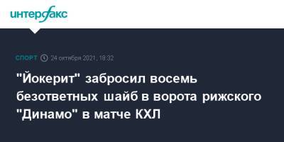 "Йокерит" забросил восемь безответных шайб в ворота рижского "Динамо" в матче КХЛ