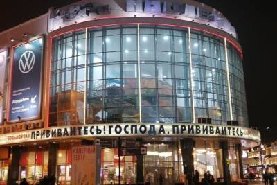 Воронежский кинотеатр призвал горожан к вакцинации от коронавируса