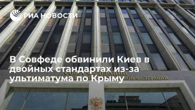 Сенатор Алтабаева назвала ультиматум Киева в адрес России из-за Крыма шизофренией