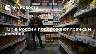 "Ъ": в России на 10-20 процентов подорожают гречка и овсянка