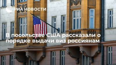 Посольство США уточнило правила получения неиммиграционных виз для россиян