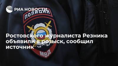 Источник: журналиста из Ростова-на-Дону Резника объявили в розыск