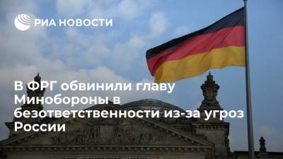 Депутат Мютцених обвинил главу Минобороны Германии в безответственности из-за угроз России