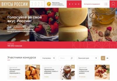 Пермский край голосует за свои любимые бренды на конкурсе «Вкусы России»
