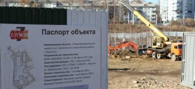 В Иркутске начали возводить новый учебный блок школы №75
