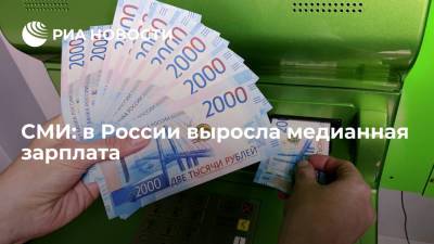 Медианная зарплата в России выросла на десять процентов