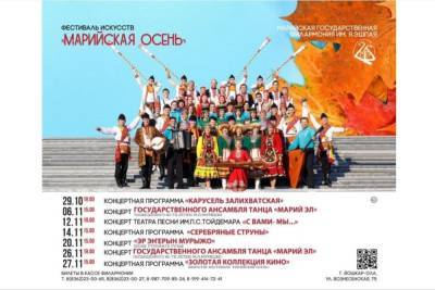 29 октября в Йошкар-Оле стартует фестиваль искусств «Марийская осень»