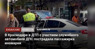 В Краснодаре в ДТП с участием служебного автомобиля ДПС пострадала пассажирка иномарки