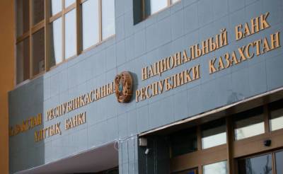 Нацбанк Казахстана повысил базовую ставку до 9,75%