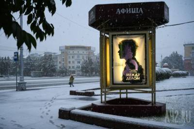 Арктический циклон и снег: синоптики рассказали о скором похолодании в Кузбассе