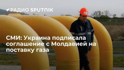 "Экономическая правда" сообщила о соглашении "Нафтогаза" с Молдавией на поставку газа