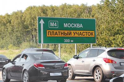 В России могут повысить стоимость проезда по платным дорогам