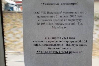 В саратовских маршрутках объявили о повышении проезда до 27 рублей