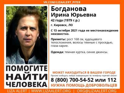 В Кировске без вести пропала 42-летняя женщина